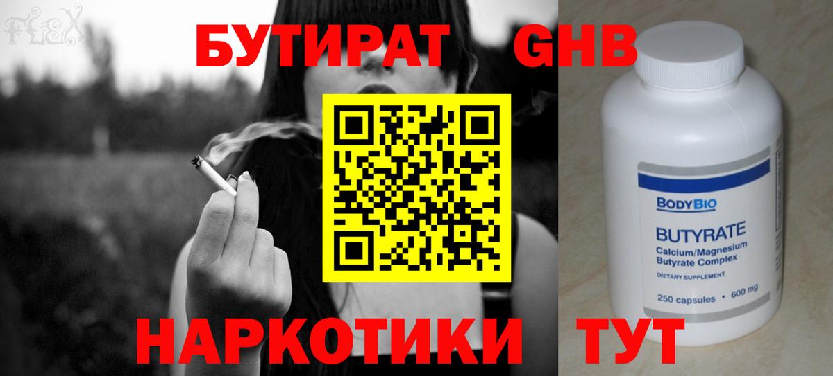Бутират 99%  Вход с VPN  БУТИРАТ  Полевской 