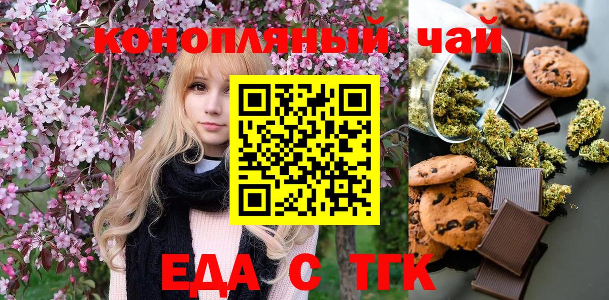 Еда ТГК конопля  Вход с VPN  Полевской 