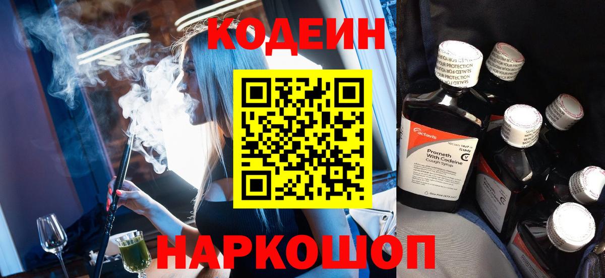 Кодеин напиток Lean (лин) Полевской