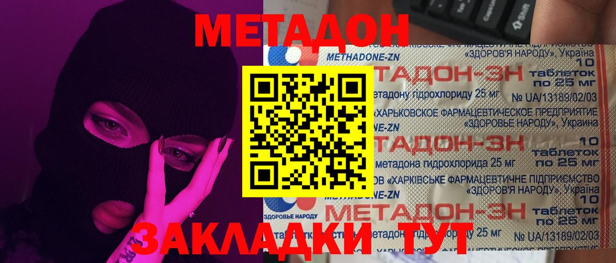 Метадон мёд  Вход с VPN  Полевской 
